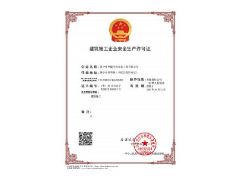 點擊查看詳細信息<br>標題：建筑施工企業(yè)安全生產許可證 閱讀次數：613