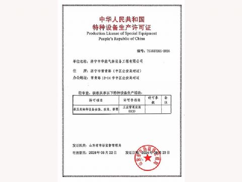 點擊查看詳細信息<br>標題：特種設備生產許可證 閱讀次數：655