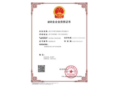 點(diǎn)擊查看詳細(xì)信息<br>標(biāo)題：建筑業(yè)企業(yè)資質(zhì)證書(shū) 閱讀次數(shù)：890