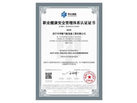 點(diǎn)擊查看詳細(xì)信息<br>標(biāo)題：職業(yè)健康安全管理體系認(rèn)證證書(shū) 閱讀次數(shù)：27