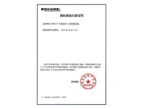 點(diǎn)擊查看詳細(xì)信息<br>標(biāo)題：商標(biāo)注冊(cè)證 閱讀次數(shù)：26